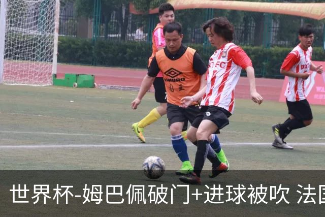 世界杯-姆巴佩破门+进球被吹 法国2中柱半场暂1-0瑞典
