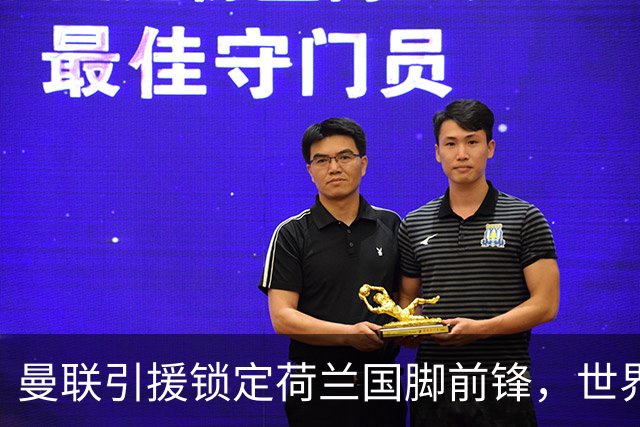 曼联引援锁定荷兰国脚前锋，世界杯3场3球，将成锋线支点完美答案