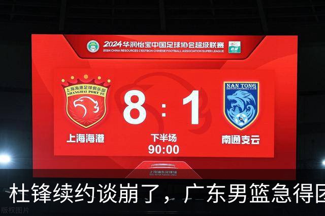 杜锋续约谈崩了，广东男篮急得团团转，外教真要来了？