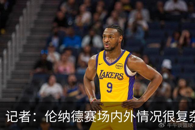 记者：伦纳德赛场内外情况很复杂 对快船来说将其交易是最佳结果